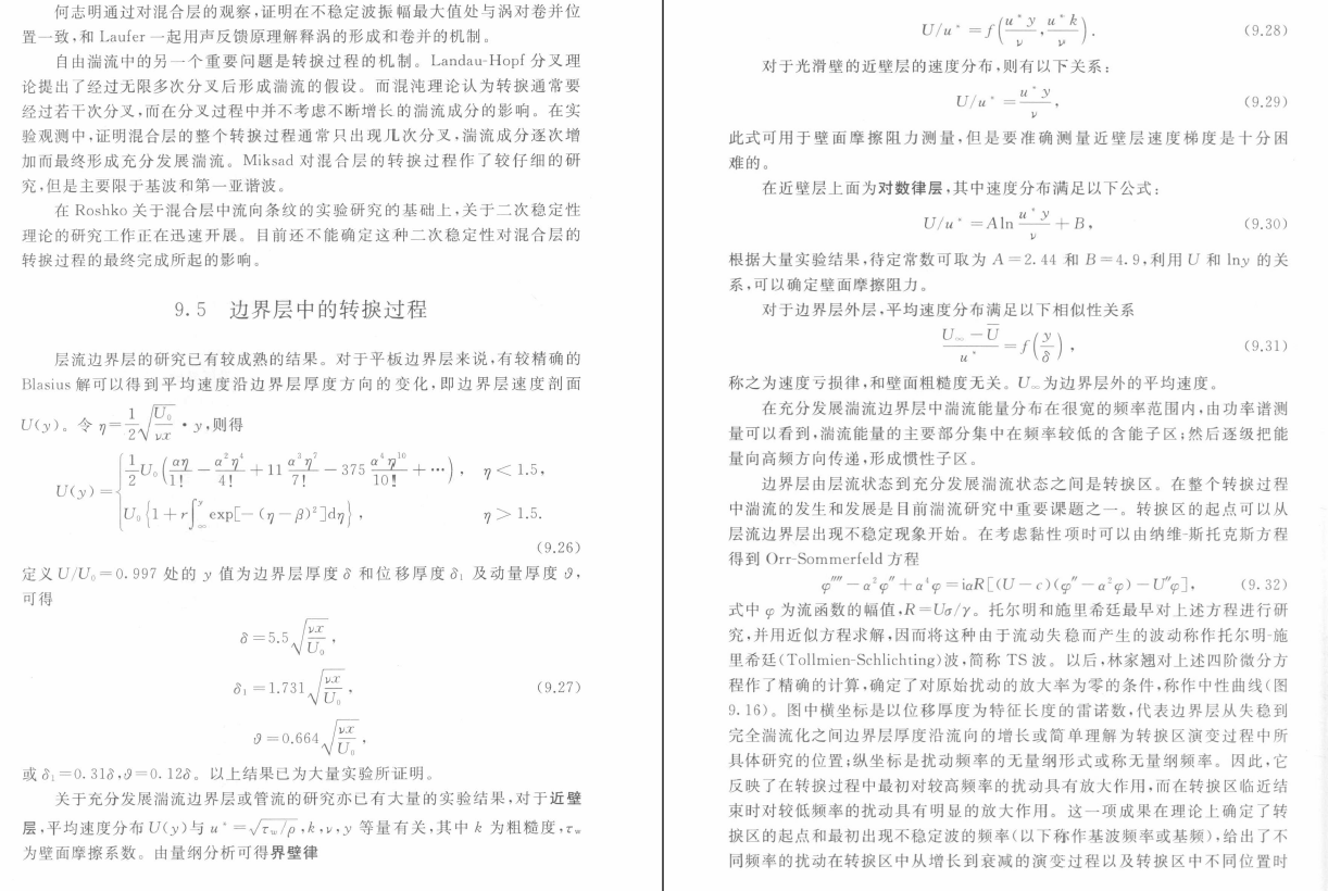 《实验流体力学_第二版》PDF